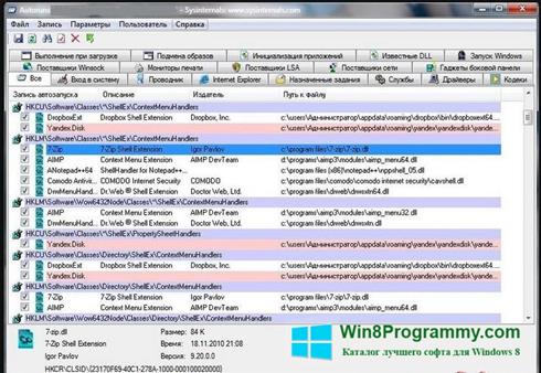 Скриншот программы AutoRuns для Windows 8