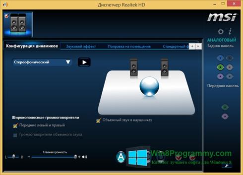 Скриншот программы Realtek Audio Driver для Windows 8