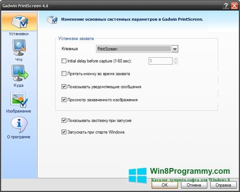 Скриншот программы Gadwin PrintScreen для Windows 8