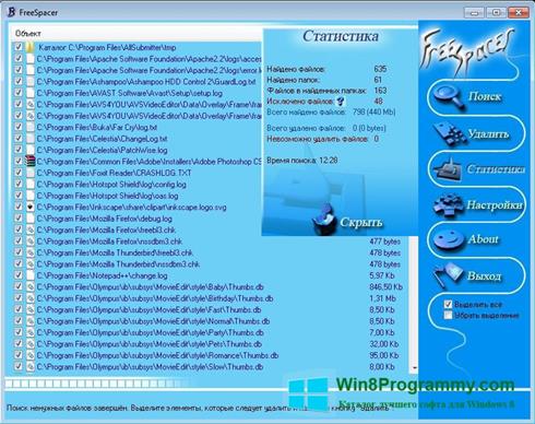 Скриншот программы FreeSpacer для Windows 8