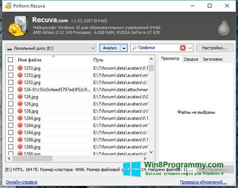 Скриншот программы Recuva для Windows 8