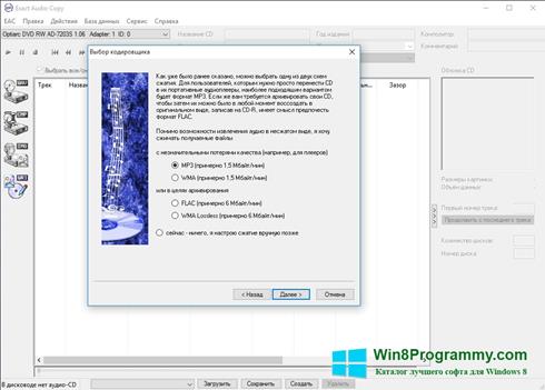 Скриншот программы Exact Audio Copy для Windows 8