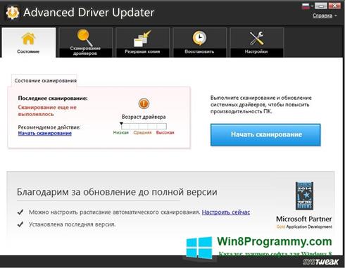Скриншот программы Advanced Driver Updater для Windows 8