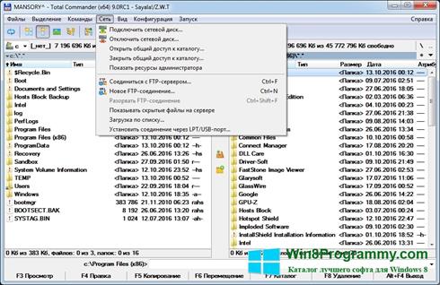 Скриншот программы Total Commander для Windows 8
