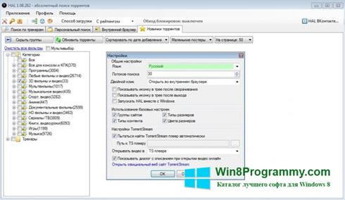 Скриншот программы HAL для Windows 8