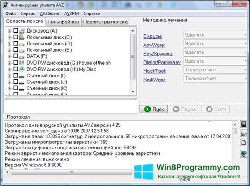 Скриншот программы AVZ для Windows 8
