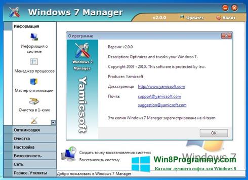 Скриншот программы Windows 7 Manager для Windows 8