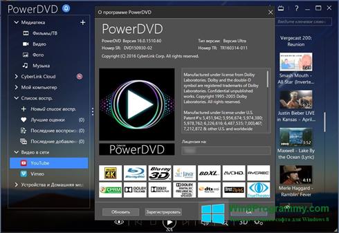 Скриншот программы PowerDVD для Windows 8