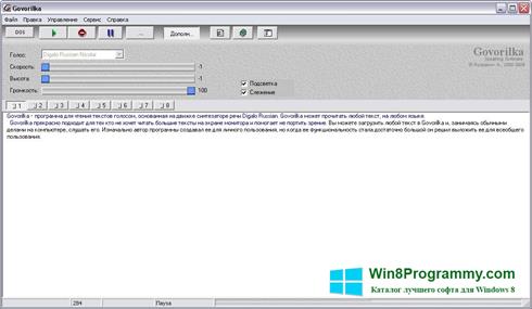 Скриншот программы Говорилка для Windows 8