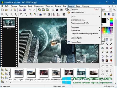 Скриншот программы PhotoFiltre Studio X для Windows 8