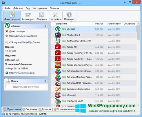 Скриншот программы Uninstall Tool для Windows 8