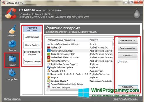 Скриншот программы CCleaner для Windows 8