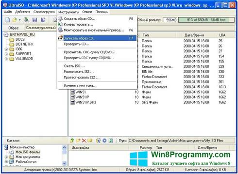 Скриншот программы UltraISO для Windows 8