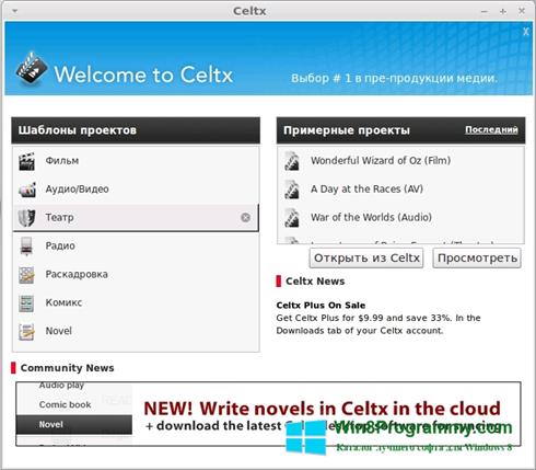 Скриншот программы Celtx для Windows 8