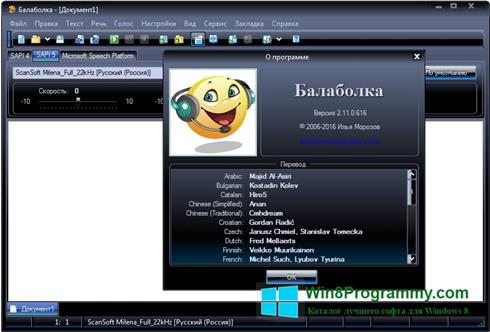 Скриншот программы Балаболка для Windows 8