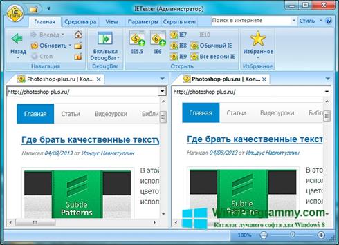 Скриншот программы IETester для Windows 8