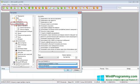 Скриншот программы FlylinkDC++ для Windows 8
