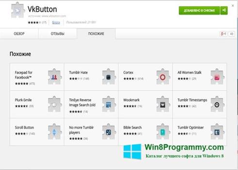 Скриншот программы VkButton для Windows 8