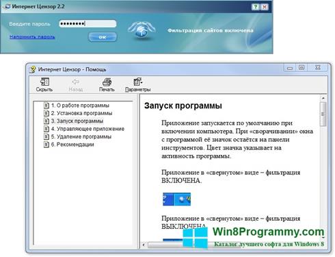 Скриншот программы Интернет Цензор для Windows 8