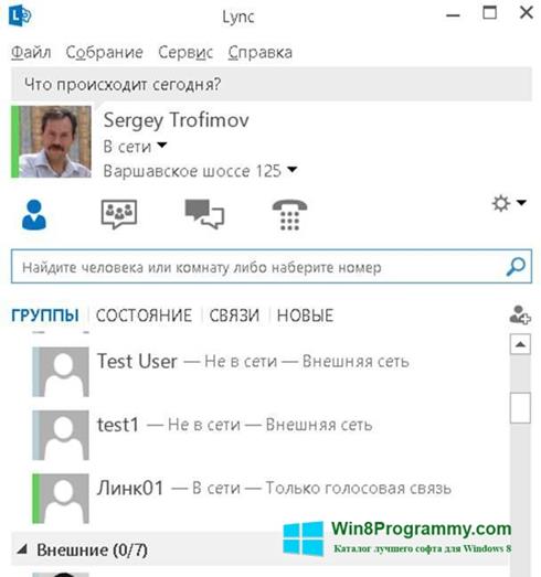 Скриншот программы Lync для Windows 8