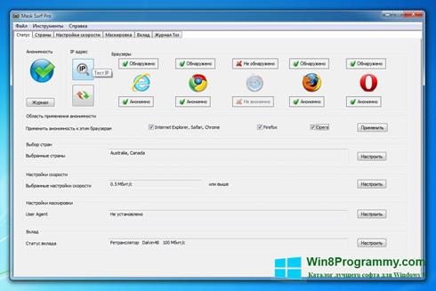 Скриншот программы Mask Surf для Windows 8