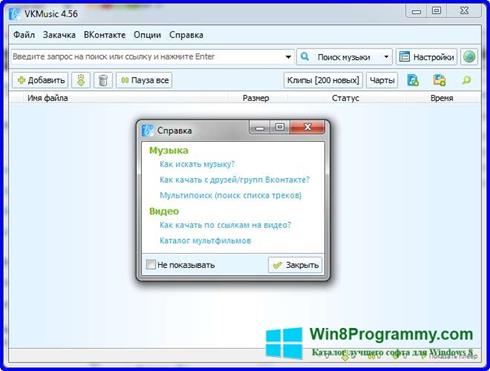 Скриншот программы VKMusic для Windows 8