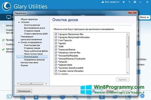 Скриншот программы Glary Utilities для Windows 8