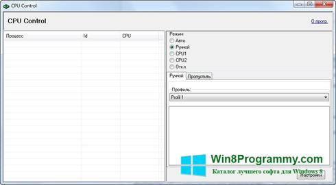 Скриншот программы CPU-Control для Windows 8