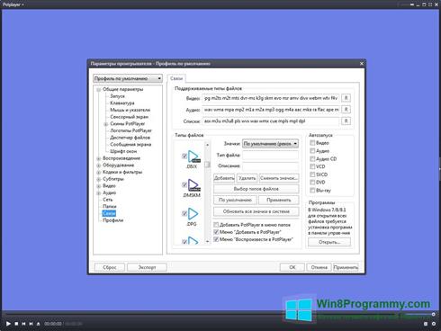 Скриншот программы Daum PotPlayer для Windows 8