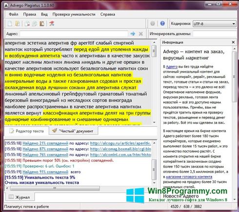 Скриншот программы Advego Plagiatus для Windows 8