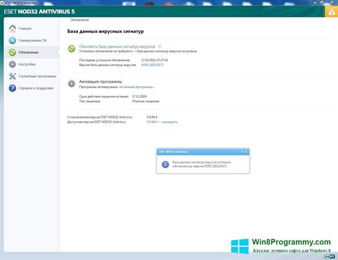 Скриншот программы ESET NOD32 для Windows 8