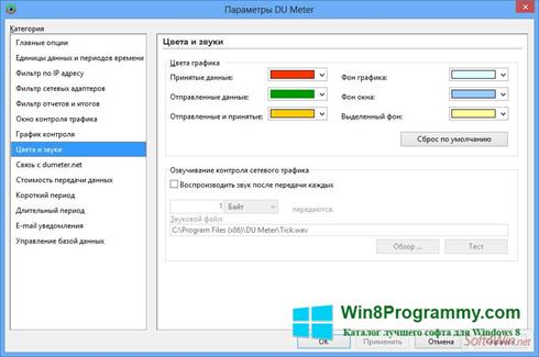 Скриншот программы DU Meter для Windows 8