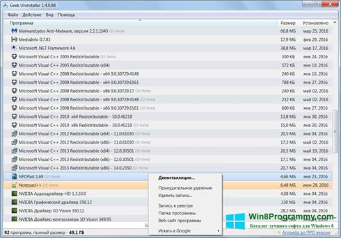 Скриншот программы Geek Uninstaller для Windows 8
