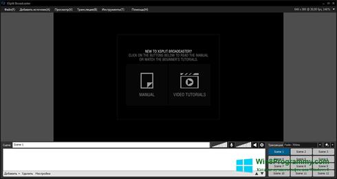 Скриншот программы XSplit Broadcaster для Windows 8