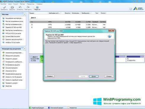Скриншот программы AOMEI Partition Assistant для Windows 8