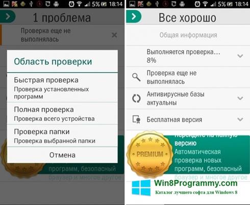 Скриншот программы Kaspersky Mobile Security для Windows 8