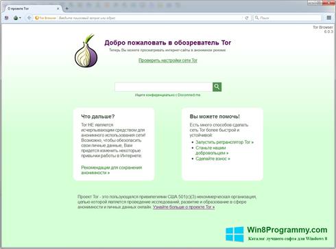 Скриншот программы Tor для Windows 8