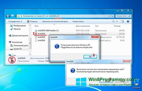 Скриншот программы AntiSMS для Windows 8