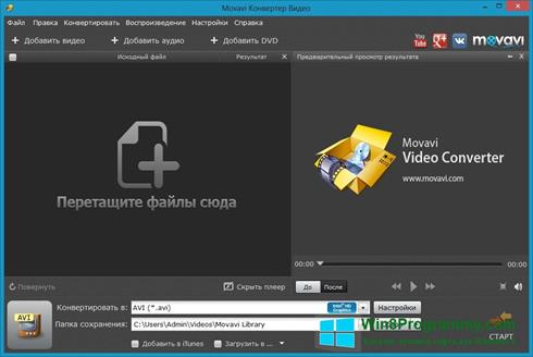 Скриншот программы Movavi Video Converter для Windows 8