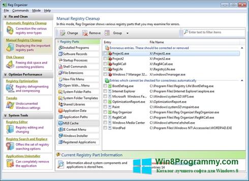 Скриншот программы Reg Organizer для Windows 8