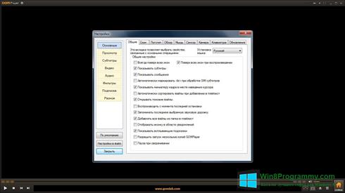 Скриншот программы GOM Player для Windows 8