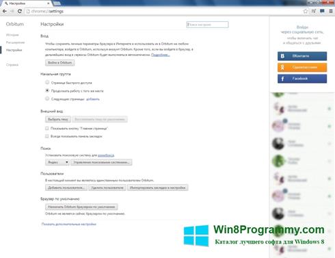 Скриншот программы Orbitum для Windows 8