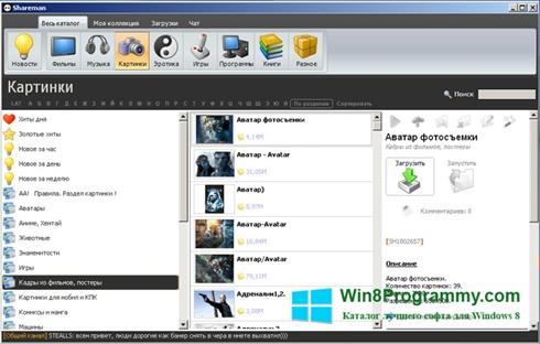 Скриншот программы Shareman для Windows 8