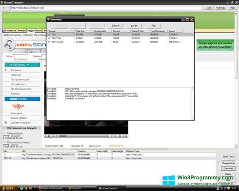 Скриншот программы StreamTransport для Windows 8