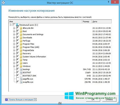 Скриншот программы Paragon Migrate OS to SSD для Windows 8
