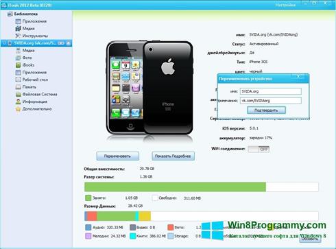Скриншот программы iTools для Windows 8