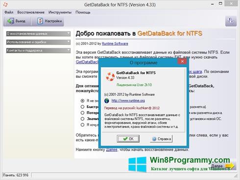 Скриншот программы GetDataBack для Windows 8