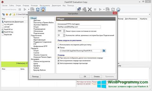 Скриншот программы FlashFXP для Windows 8