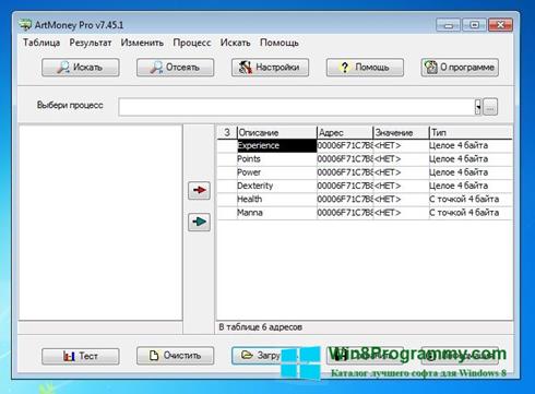 Скриншот программы ArtMoney Pro для Windows 8