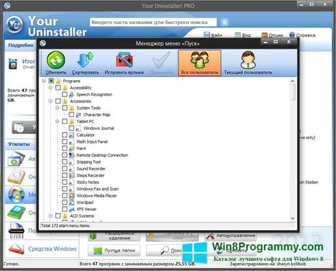 Скриншот программы Your Uninstaller Pro для Windows 8